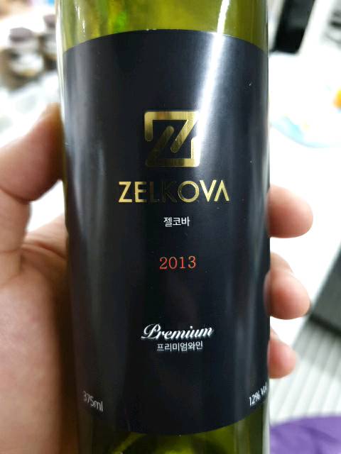 젤코바, 프리미엄 2013 병 — 2020.03 직접 촬영
